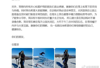 谷爱凌发文称在新西兰训练时因人为事故受伤