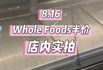 疯了！多伦多whole foods半价，队伍爆炸，货架抢空，没来的别来