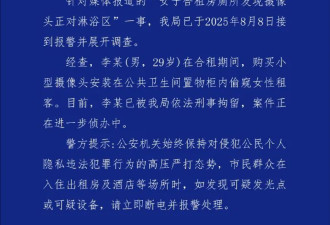 西安警方通报“女子合租房厕所发现摄像头”