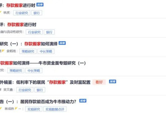 中国居民存款减少1.1万亿元 去哪了？