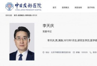 中日友好医院党委书记换人