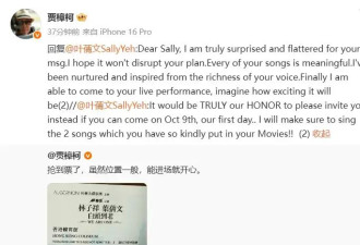 叶倩文邀请贾樟柯看演唱会 还保证会唱贾导用过的歌曲