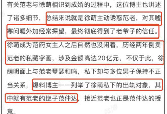 范曾被娇妻卷走20亿后续 网曝继子与娇妻同伙