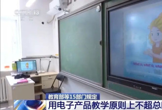 低龄近视越来越严重，家长投诉电子黑板