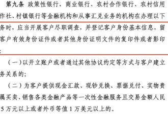 海外华人注意！5000块就要查身份，跨境转账监管来了