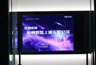 花30元“假装上班”的人：接受"假装面试"，时长996