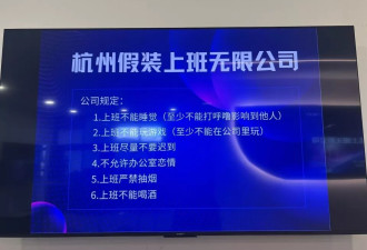 花30元“假装上班”的人：接受"假装面试"，时长996