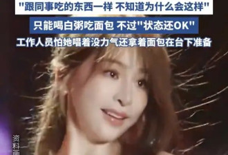 王心凌演唱会后突发胃炎下台狂吐！被紧急送医连夜输液