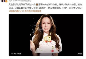 李若彤59岁生日！回应过海关被质疑年龄
