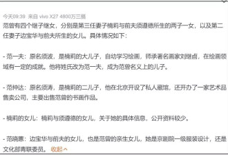 范曾继子评论区沦陷！背靠老爷子享尽资源