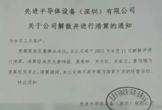 新加坡半导体公司关深圳工厂 近千员工抗议