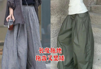 女人上了年纪 最好别穿这3种“阔腿裤”