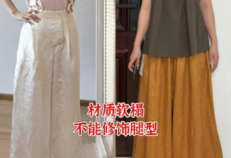 女人上了年纪 最好别穿这3种“阔腿裤”