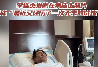 李连杰的甲亢有多严重！体重难以控制，心跳130左右