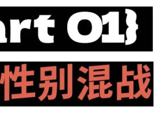 女人一张嘴，脱口秀战火纷飞