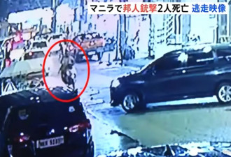 2名日本人在菲律宾下出租车时遭枪杀，视频曝光