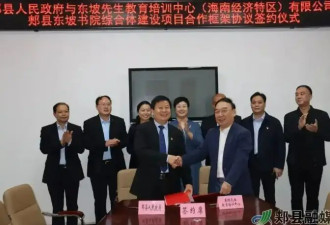 33亿投资闹剧追问:引荐"苏辙后人"的"省领导"是谁