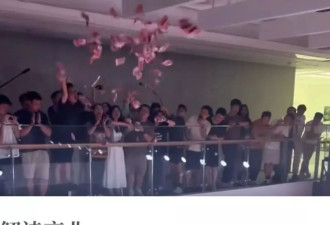 老板向员工撒钱20万，结果还要道歉？