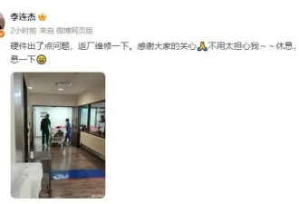 62岁李连杰发文报平安：硬件出了点问题，返厂维修一下