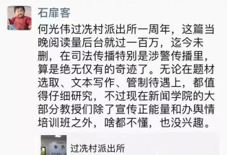 《过冼村派出所》七周年，老何发表讲话