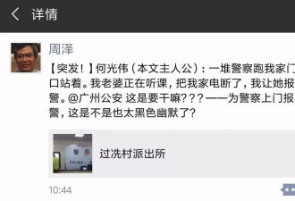 《过冼村派出所》七周年，老何发表讲话
