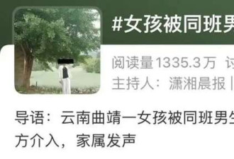 14岁男生送同班女生回家将其杀害!警方介入