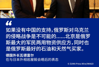 德外长访日：批评中国支持俄罗斯“战争机器”