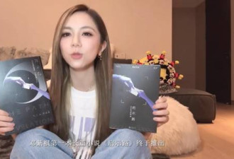 网友发帖称《启示路》爆雷! 邓紫棋方报警