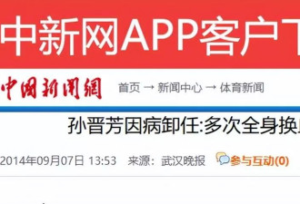 前女排队长孙晋芳：66岁患血癌，靠换血续命