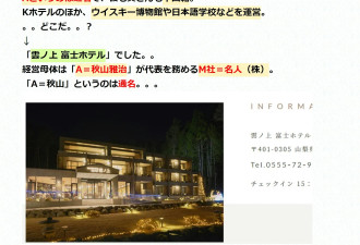 为富士山景，中国籍日本酒店老板砍邻居树木 判囚