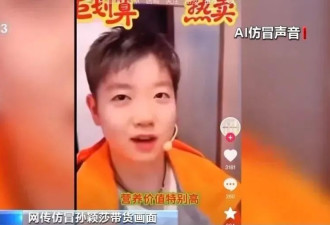 全红婵带货土鸡蛋？AI克隆声音乱象曝光