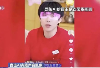 全红婵带货土鸡蛋？AI克隆声音乱象曝光
