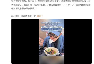 李连杰出院报平安，向太透露李连杰病情