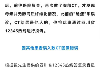 医院弄错患者CT 女子被误诊“绝症”服药3个月