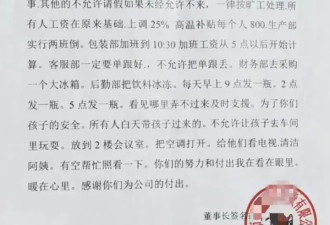 浙江一企业加班通知走红:全员涨薪25%,可带娃上班