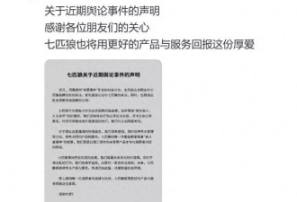 七匹狼发声明回应“续面事件”：必要时会依法维权