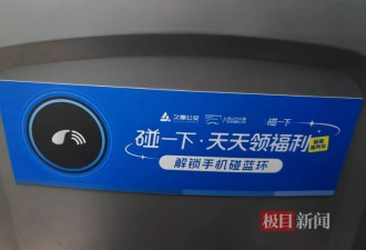 电梯间、公交车座多了“碰一碰”，手机里的钱会“碰”掉吗？