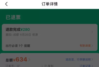 同程票代伪造乘客病历及身份证，骗取航司全额退款