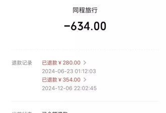 同程票代伪造乘客病历及身份证，骗取航司全额退款