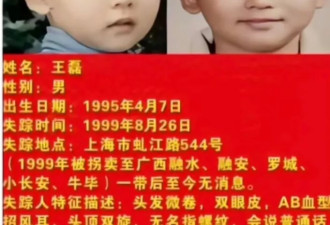 父母悬赏上海一套房，寻找被拐26年的孩子