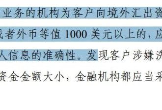 华人注意！中国官方新规：5000元跨境汇款必须查身份！