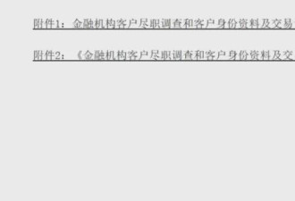 华人注意！中国官方新规：5000元跨境汇款必须查身份！