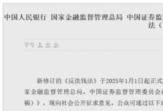 华人注意！中国官方新规：5000元跨境汇款必须查身份！