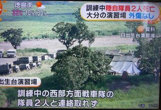 日本两自卫队员训练时被发现"完整"身亡 死因未明