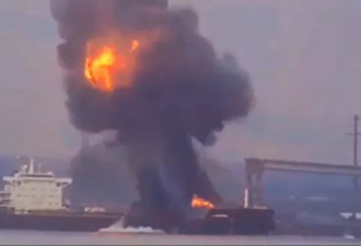 美国港口货轮爆炸 浓烟直窜天际 民众拍下惊险瞬间
