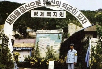 韩国版集中营：虐3.8万人如地狱 有人沦为性奴…