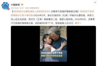 奶奶怀疑孙女遭性侵 挥刀复仇被判5年半 2月后真相曝光 网心碎！