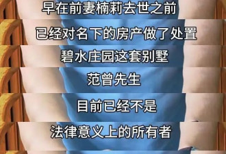 范曾新家曝光：二层复式奢华 婚房又大又敞亮 金色床单…
