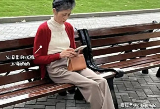 为什么上海奶奶越老越时髦？一不穿花 二留短发