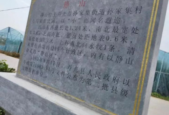 全国最矮的山仅0.6米高？当地: 确为县级文物